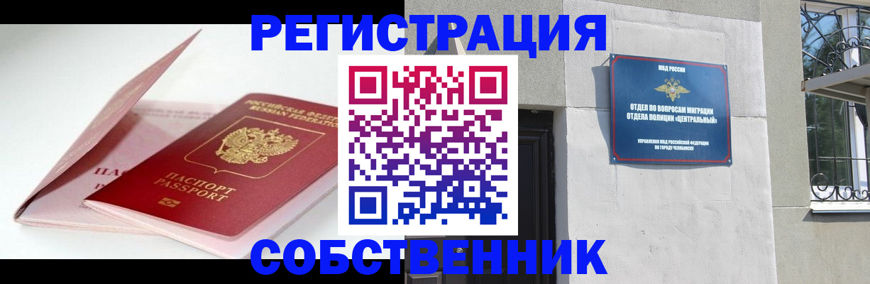 прописка от собственника в Рязани